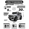 Детский электромобиль Mercedes-Benz G63 4WD (K999KK) серый глянец